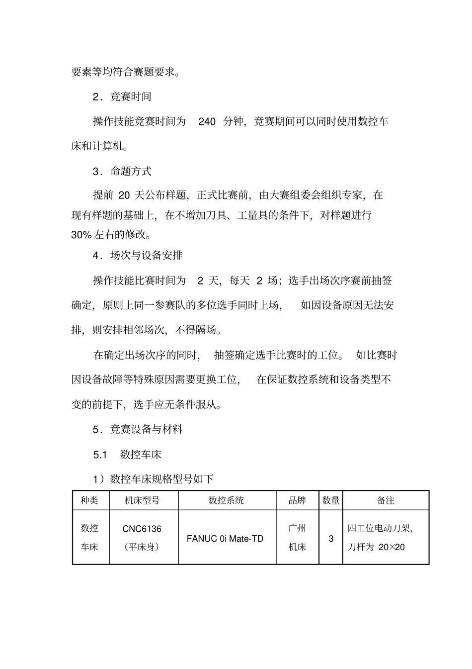 职业技能竞赛技术性文件_第3页