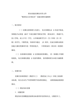 职业技能竞赛技术性文件