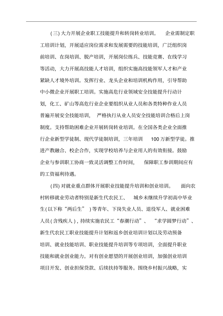 职业技能提升行动方案2019—2021年_第2页