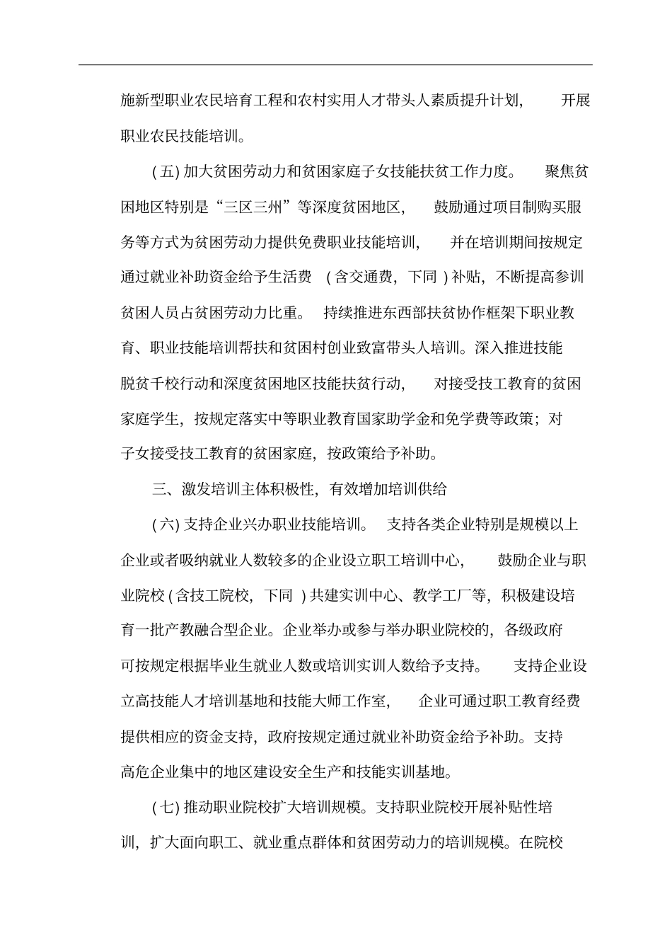 职业技能提升行动方案2019—2021年_第3页