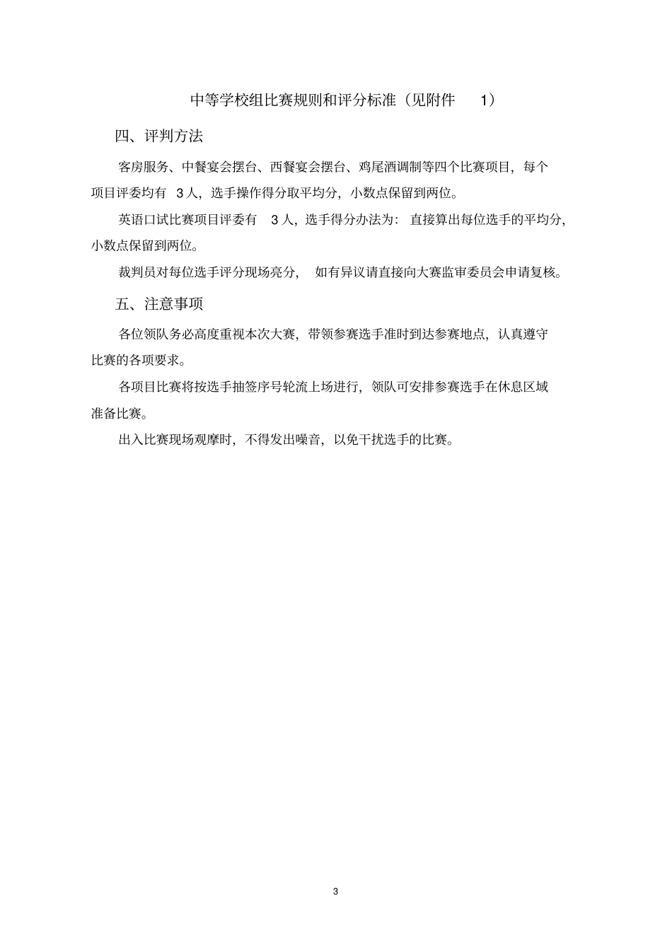 职业技能大赛之酒店服务与管理赛项规程分析_第3页