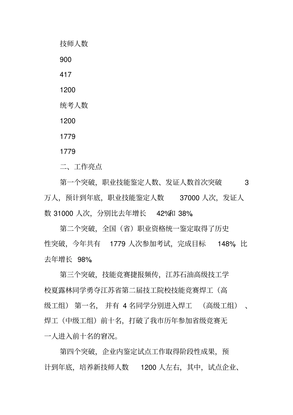 职业技能鉴定中心工作总结_第2页