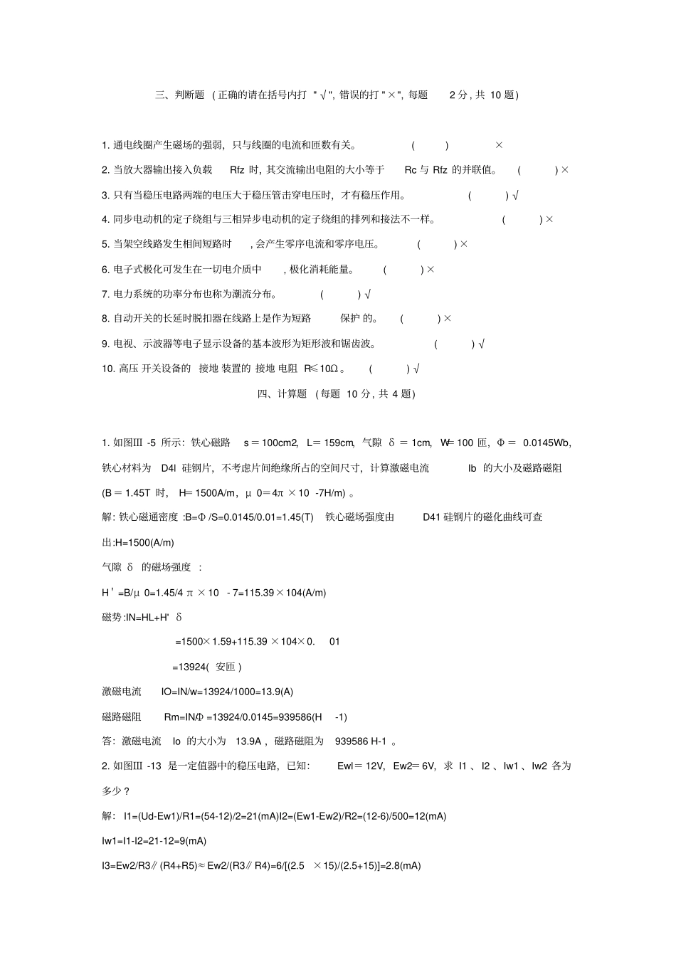 职业技能鉴定-高级电工理论练习A卷_第3页