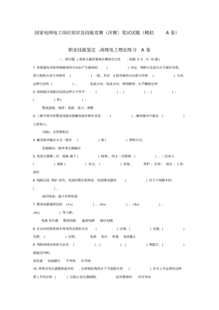 职业技能鉴定-高级电工理论练习A卷