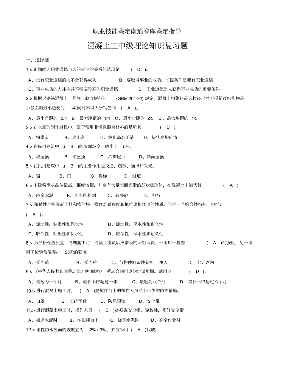职业技能鉴定南通卷库鉴定指导_第1页
