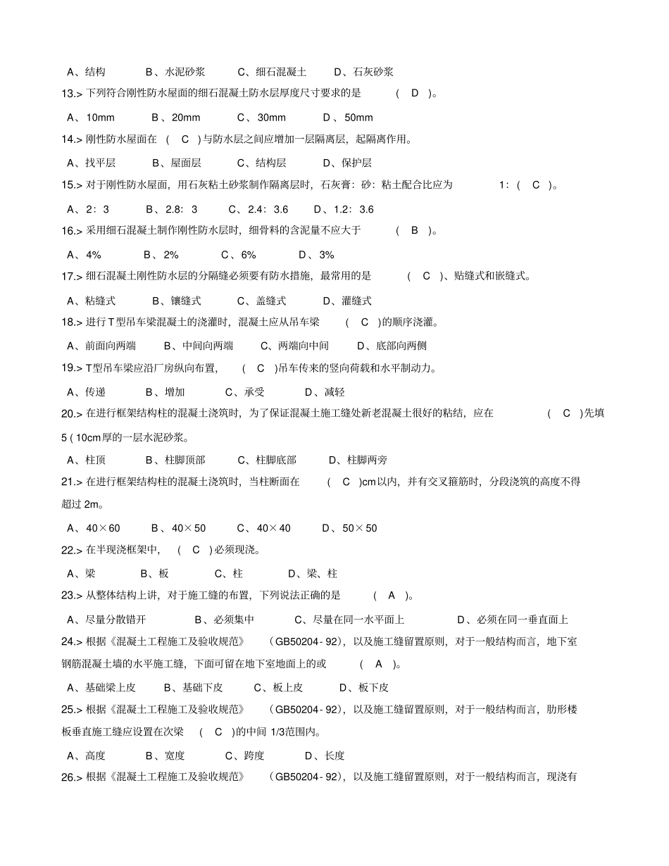 职业技能鉴定南通卷库鉴定指导_第2页