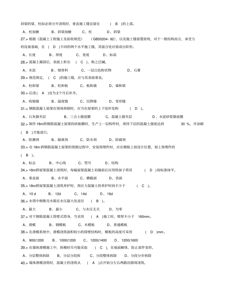 职业技能鉴定南通卷库鉴定指导_第3页