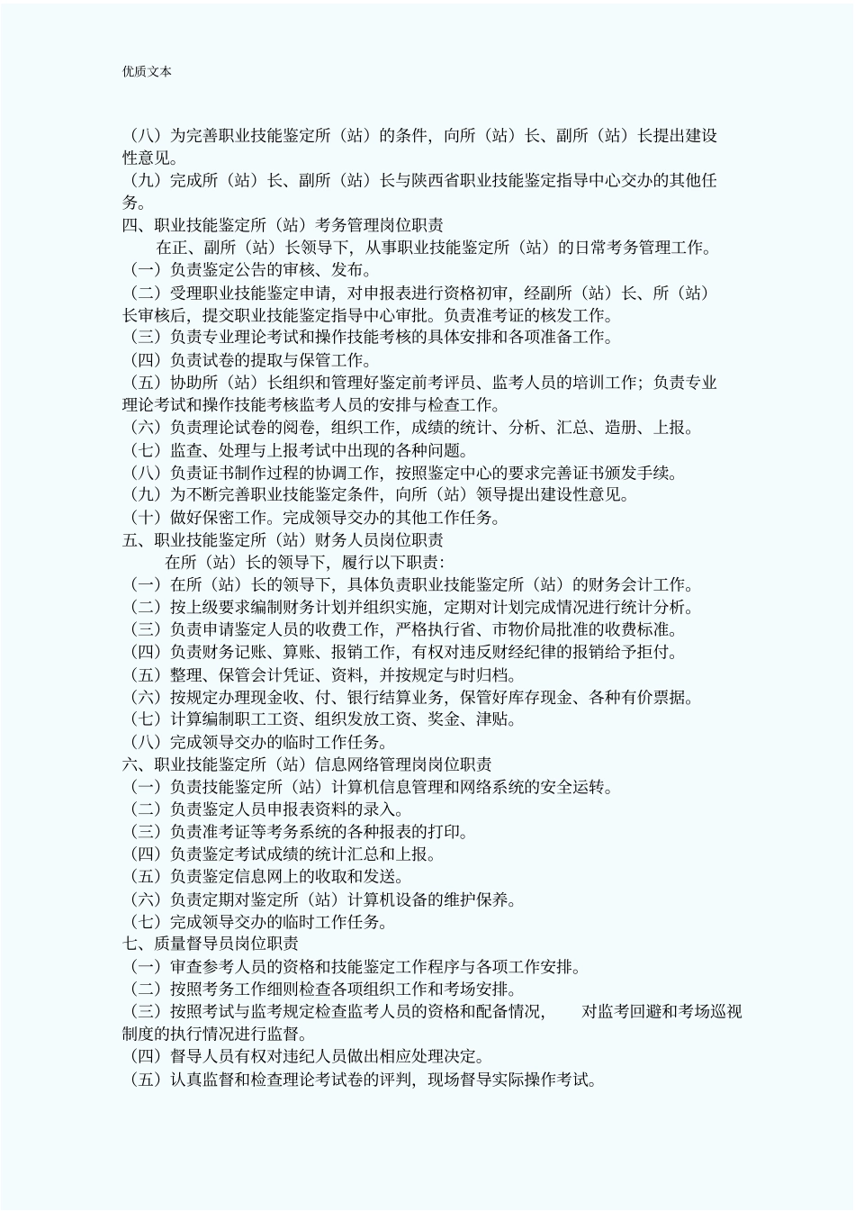 职业技能鉴定所站工作人员岗位职责_第2页