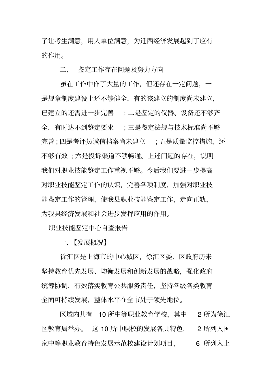 职业技能鉴定中心自查报告_第2页
