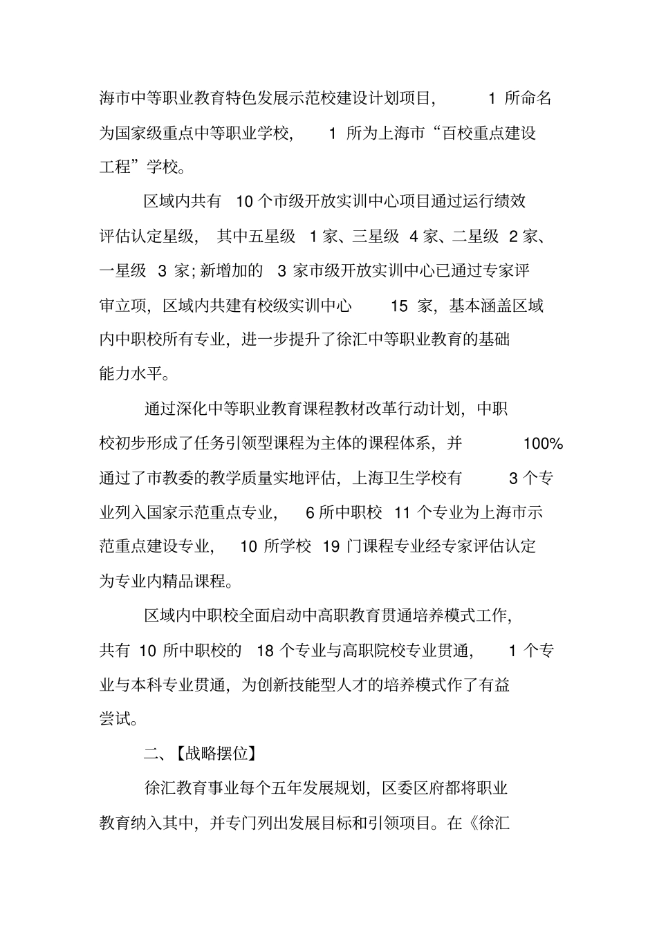 职业技能鉴定中心自查报告_第3页