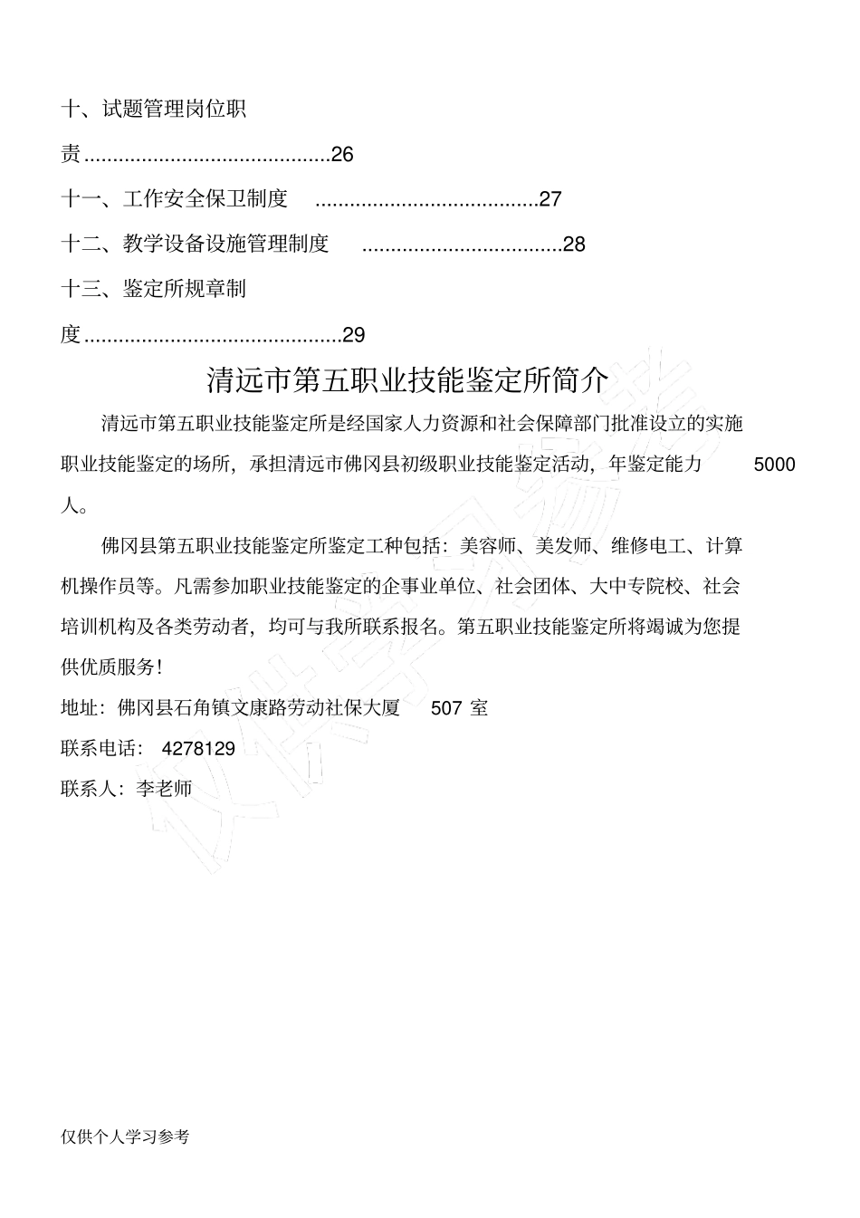 职业技能鉴定所规章制度_第2页