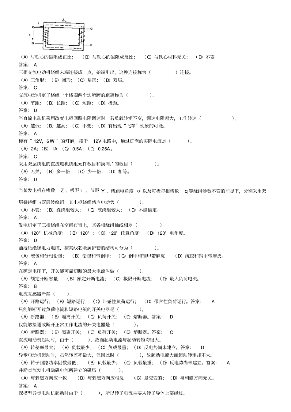 职业技能鉴定指导书_电机检修中级工资料_第2页