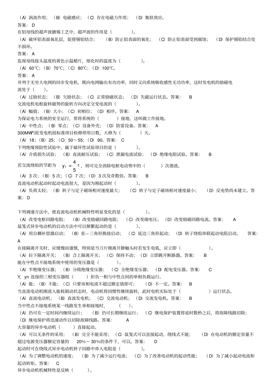 职业技能鉴定指导书_电机检修中级工资料_第3页