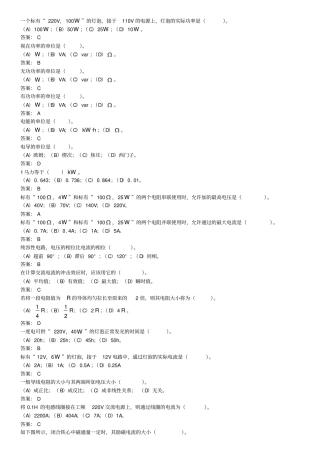 职业技能鉴定指导书_电机检修中级工资料