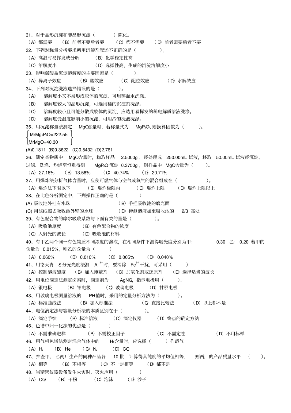 职业技能鉴定理论模拟试题中化学检验工_第3页