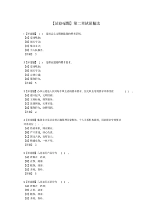 职业技能鉴定理论试卷评茶员1