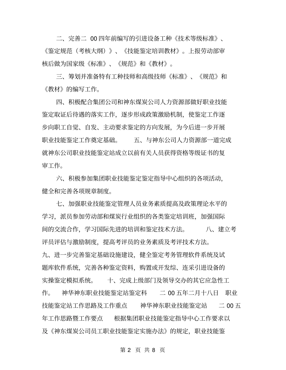 职业技能鉴定站工作思路及工作重点【可编辑版】_第2页