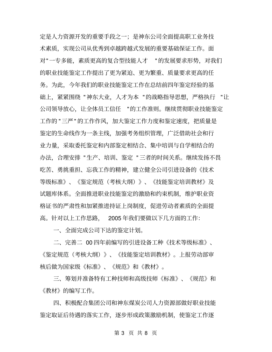 职业技能鉴定站工作思路及工作重点【可编辑版】_第3页