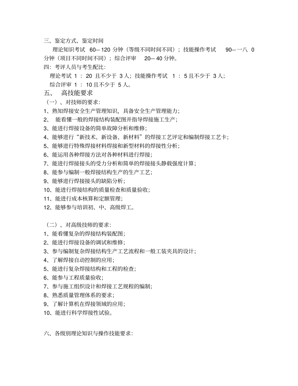 职业技能鉴定电焊工考核大纲_第2页