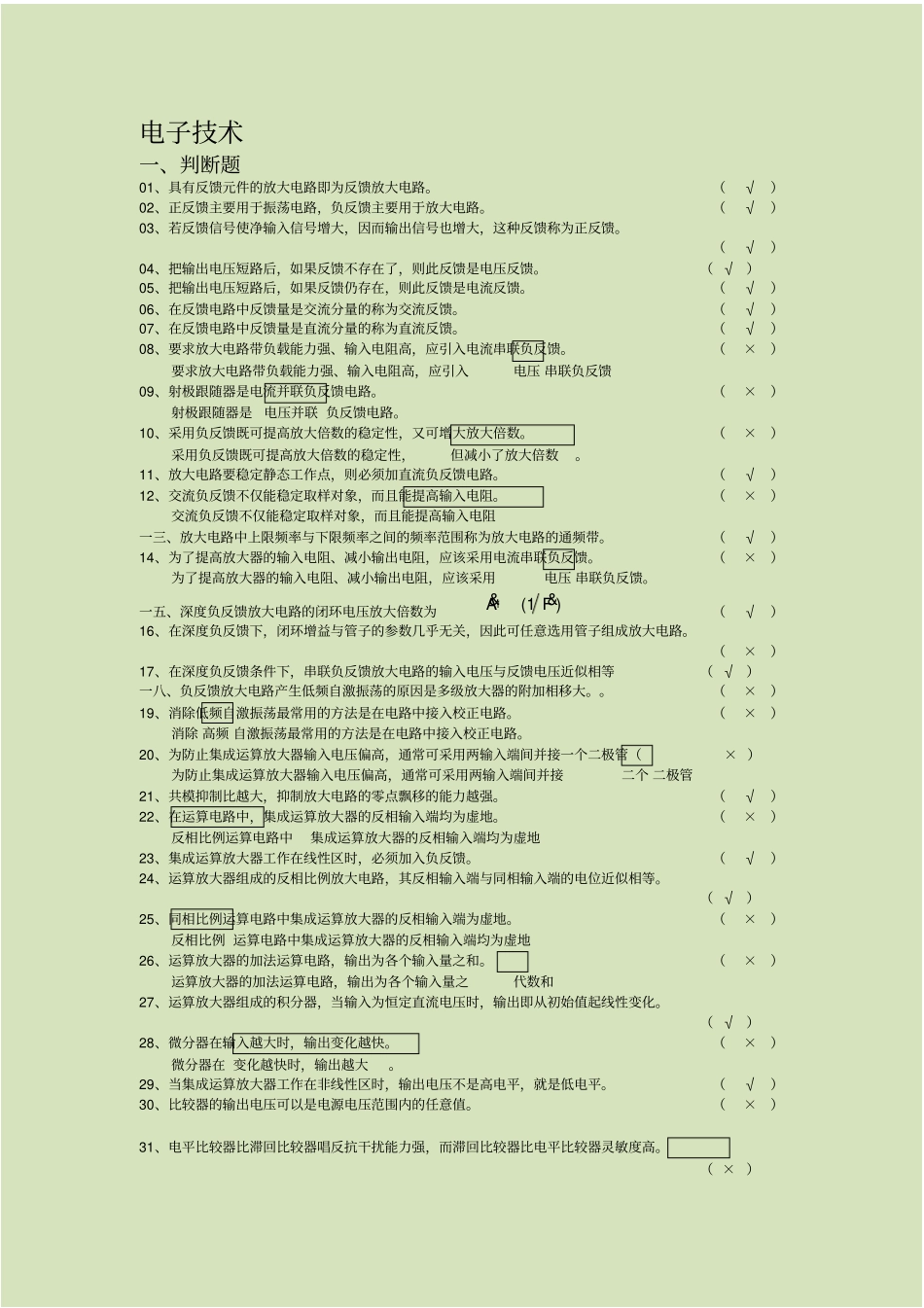 职业技能鉴定考核指导手册试题_第3页