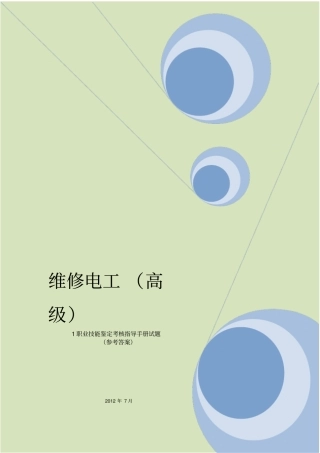 职业技能鉴定考核指导手册试题