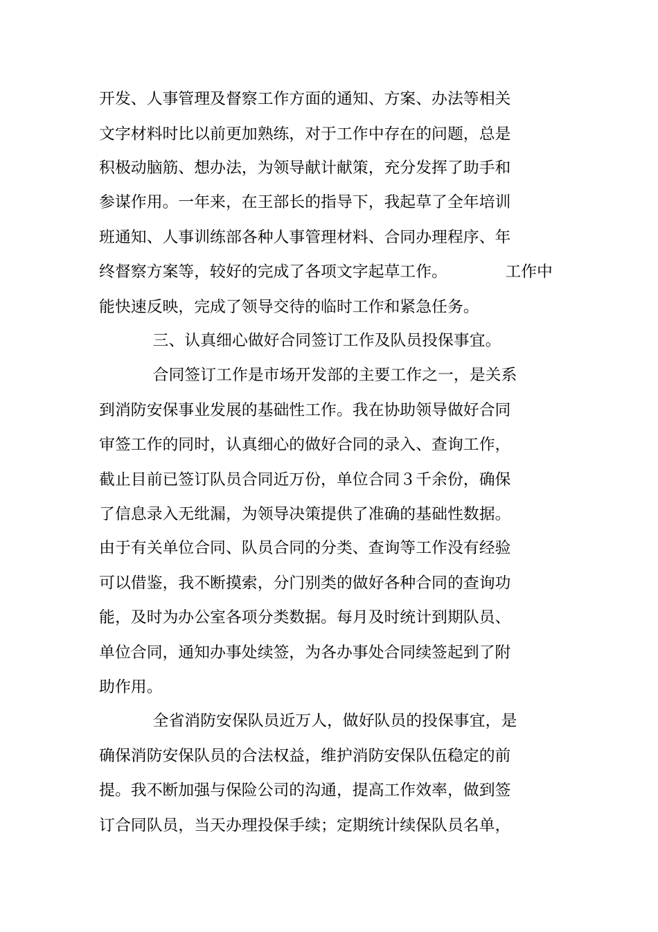 职业技能鉴定考评员工作总结_第2页