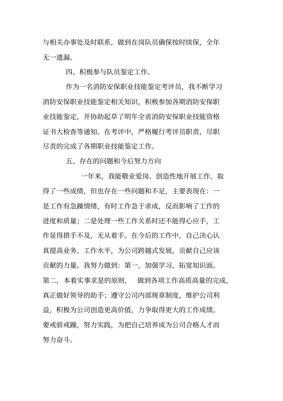 职业技能鉴定考评员工作总结_第3页