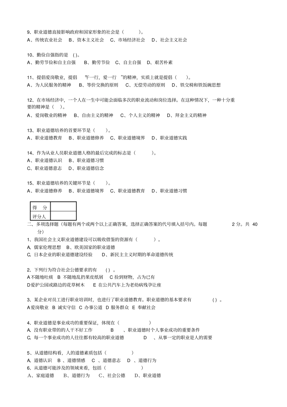 职业技能鉴定考核职业道德试卷4_第2页