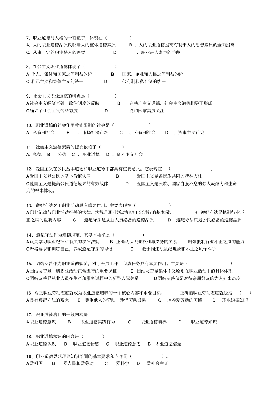 职业技能鉴定考核职业道德试卷4_第3页