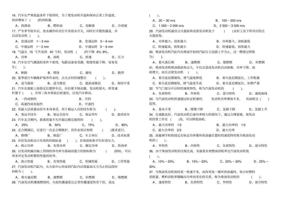职业技能鉴定试卷A汽车驾驶员高级工试卷含参考答案_第2页