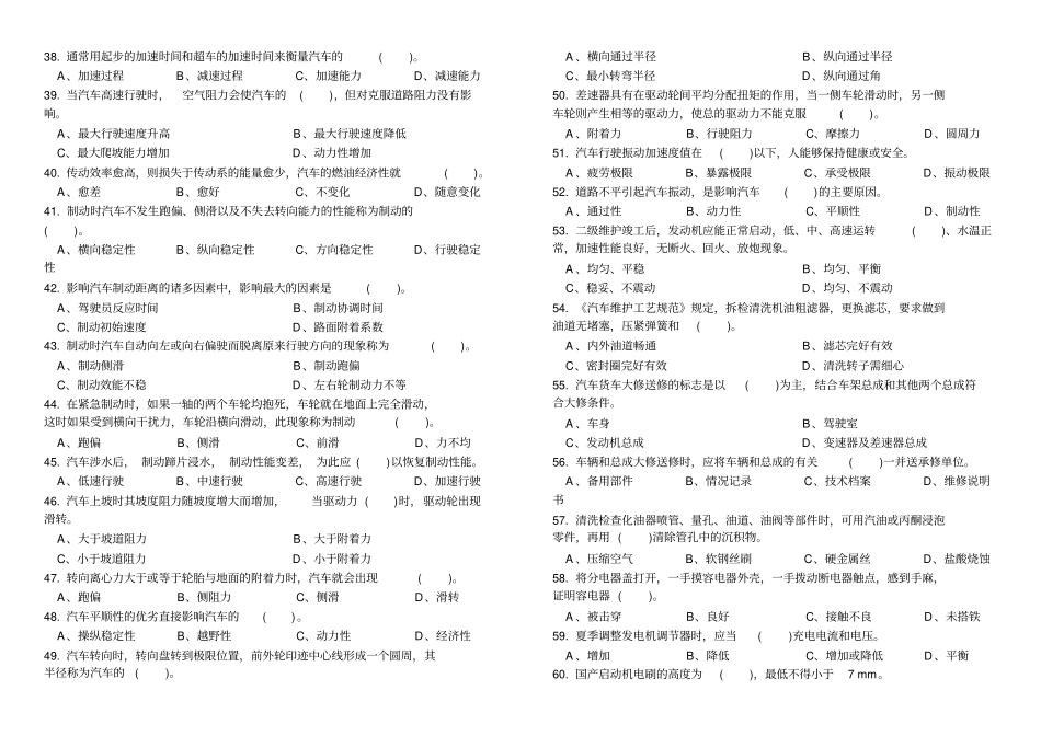 职业技能鉴定试卷A汽车驾驶员高级工试卷含参考答案_第3页