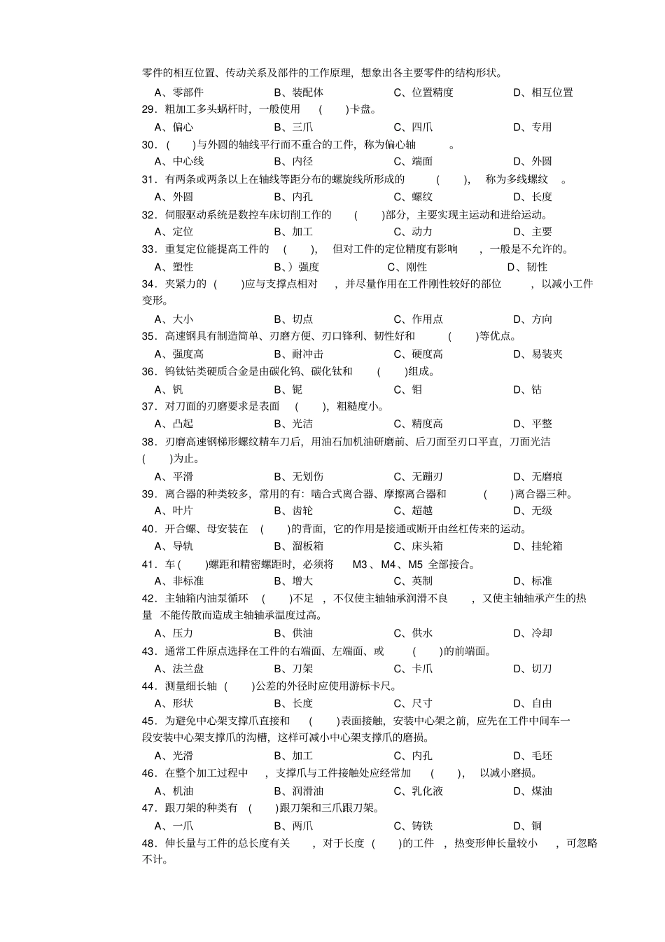职业技能鉴定考试车工中级四级理论考试试卷正文_第3页