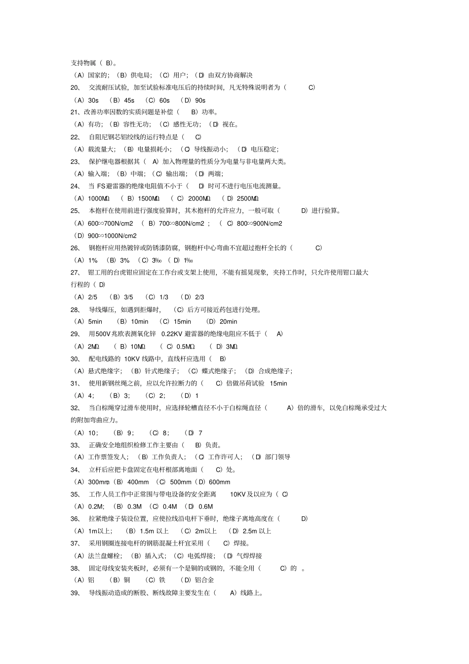 职业技能鉴定配电线路高级工试题库完整_第2页
