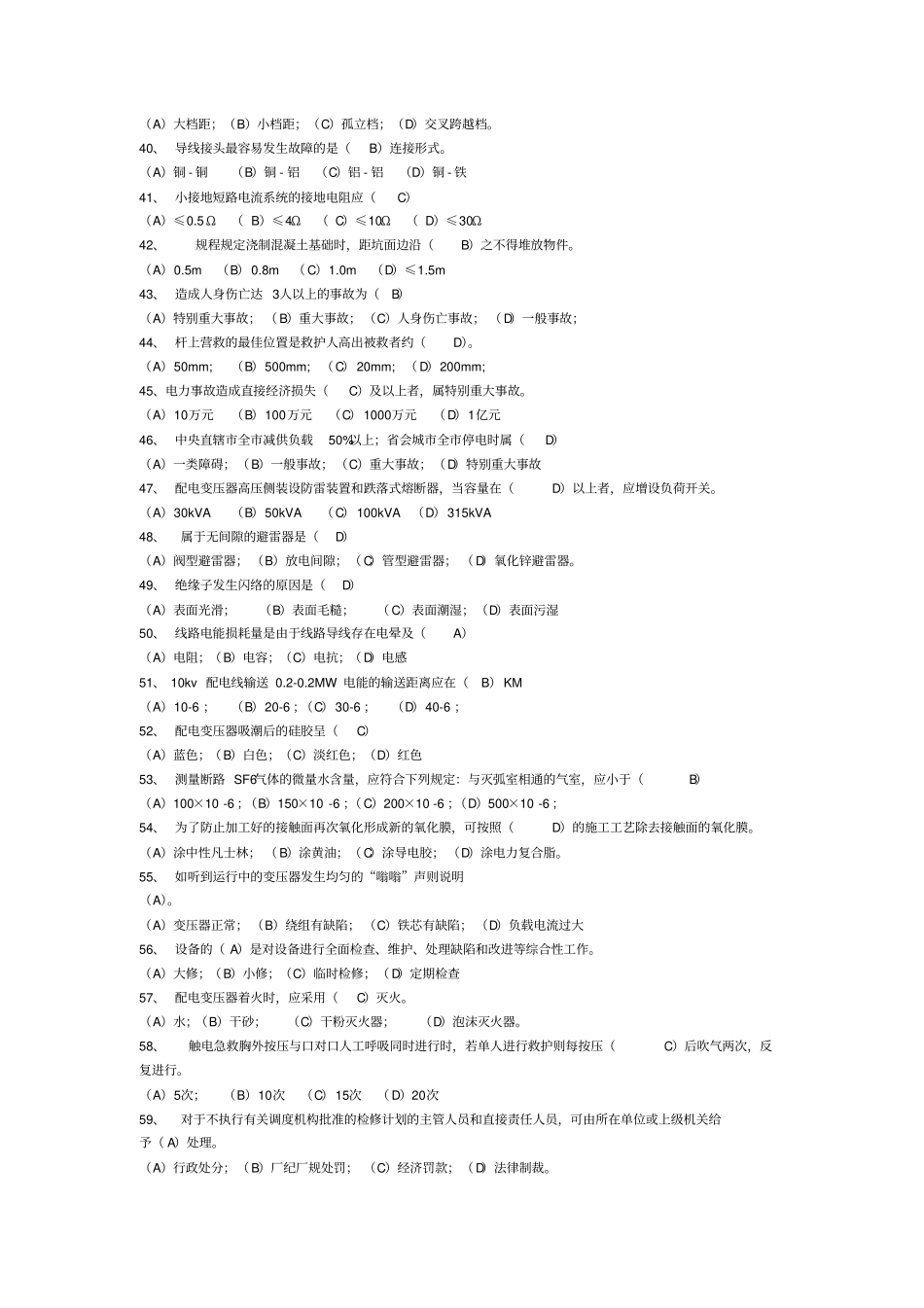 职业技能鉴定配电线路高级工试题库完整_第3页