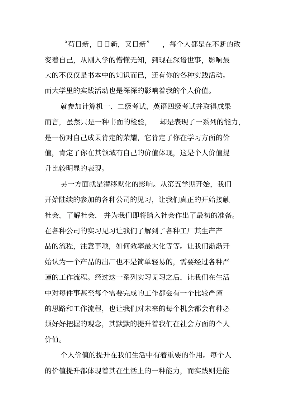 职业指导实习报告_第2页
