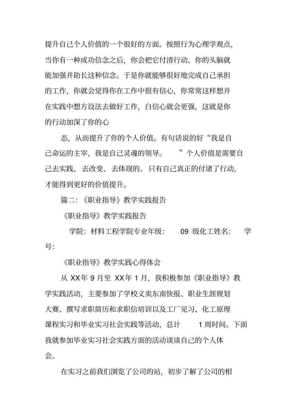 职业指导实习报告_第3页