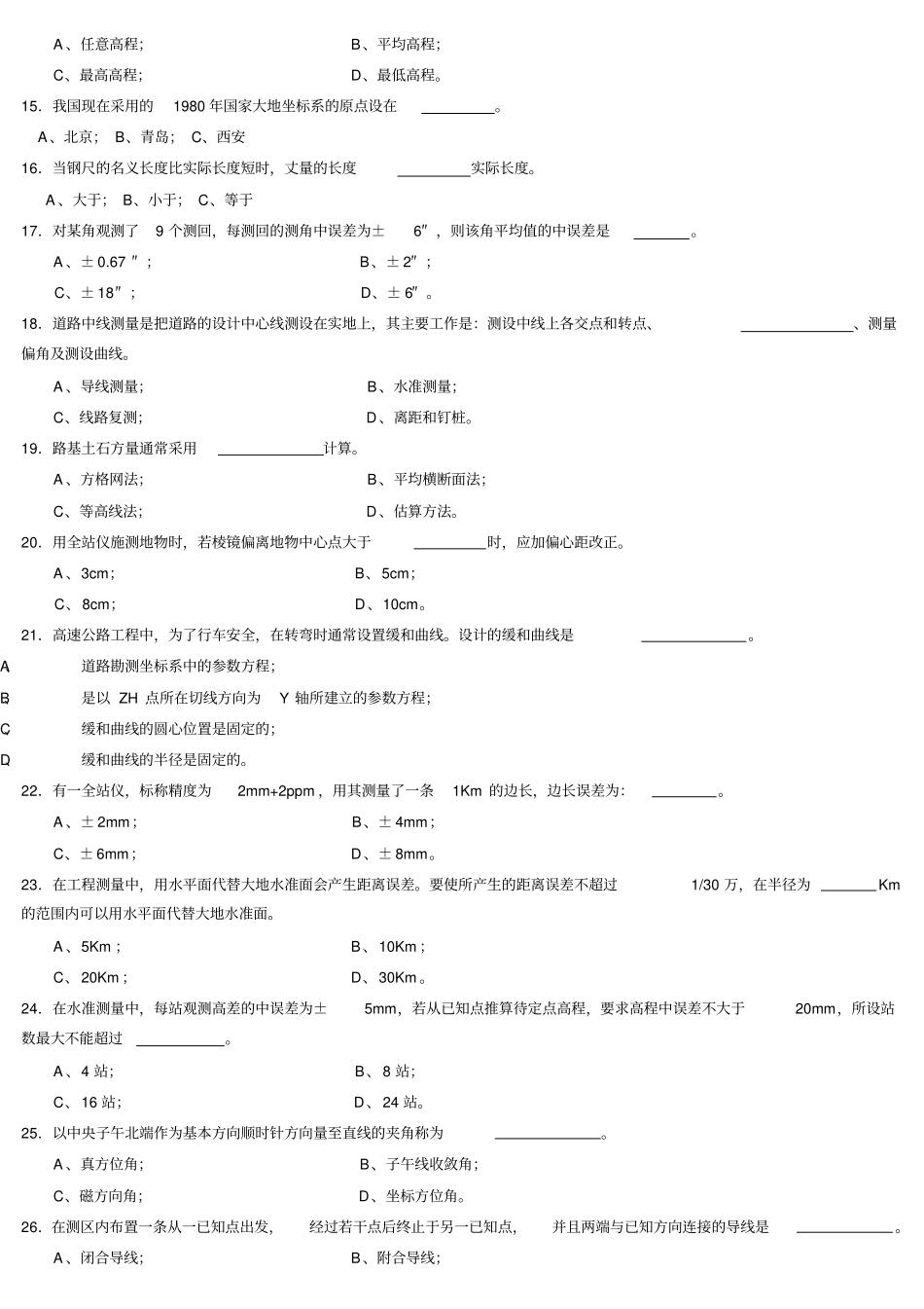 职业技能鉴定高级测量工理论考试试卷_第3页