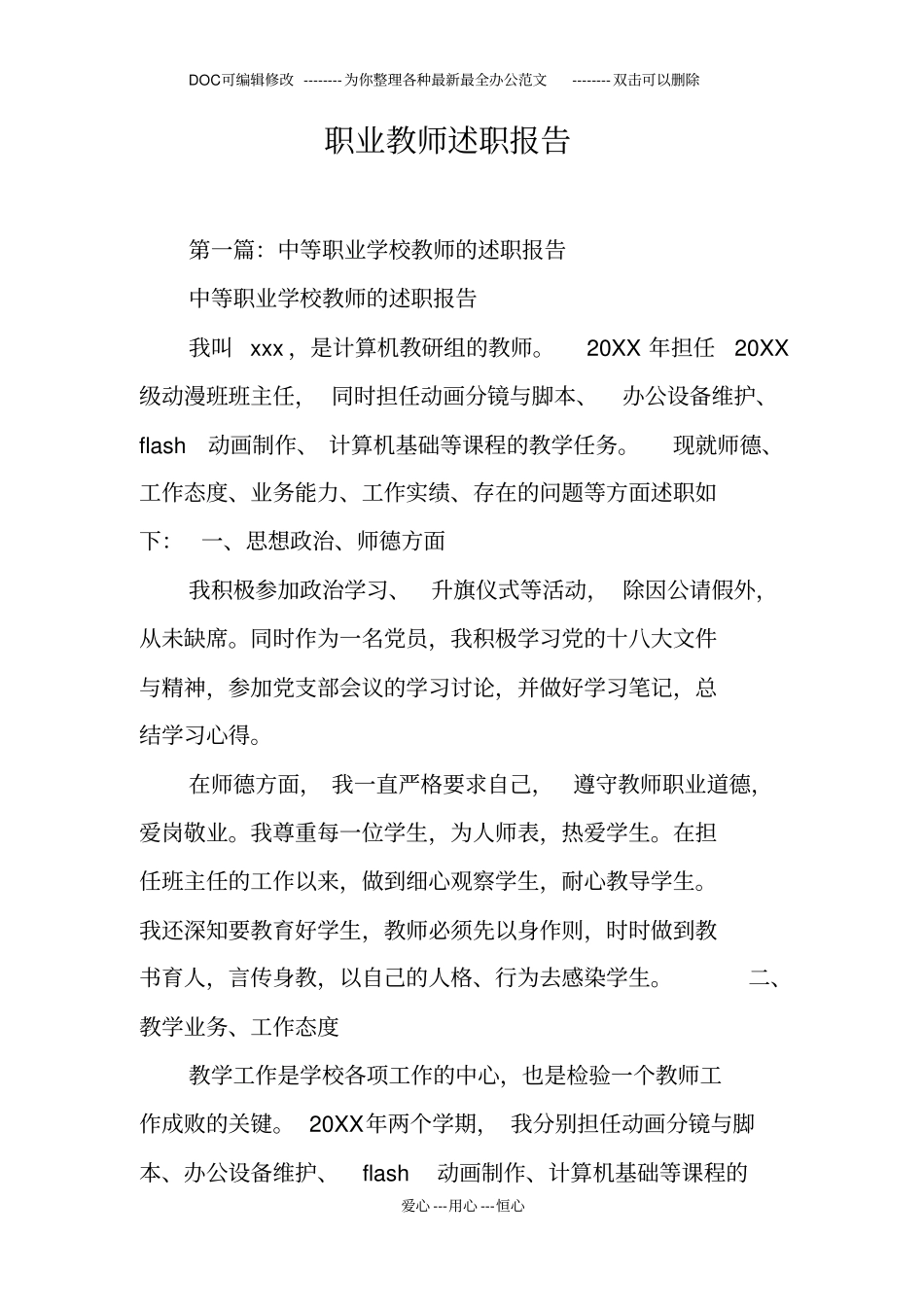 职业教师述职报告_第1页