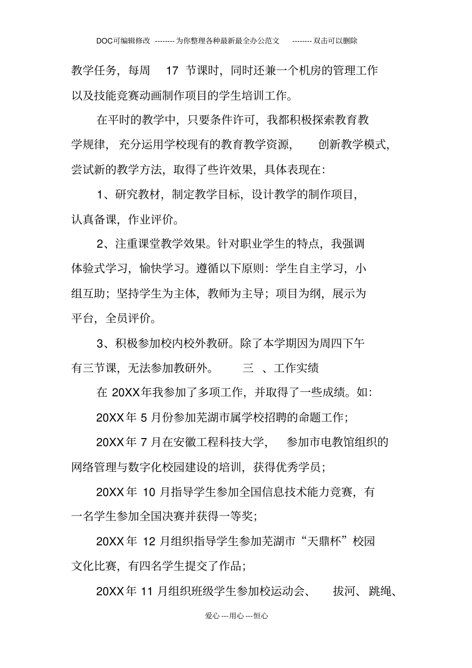 职业教师述职报告_第2页