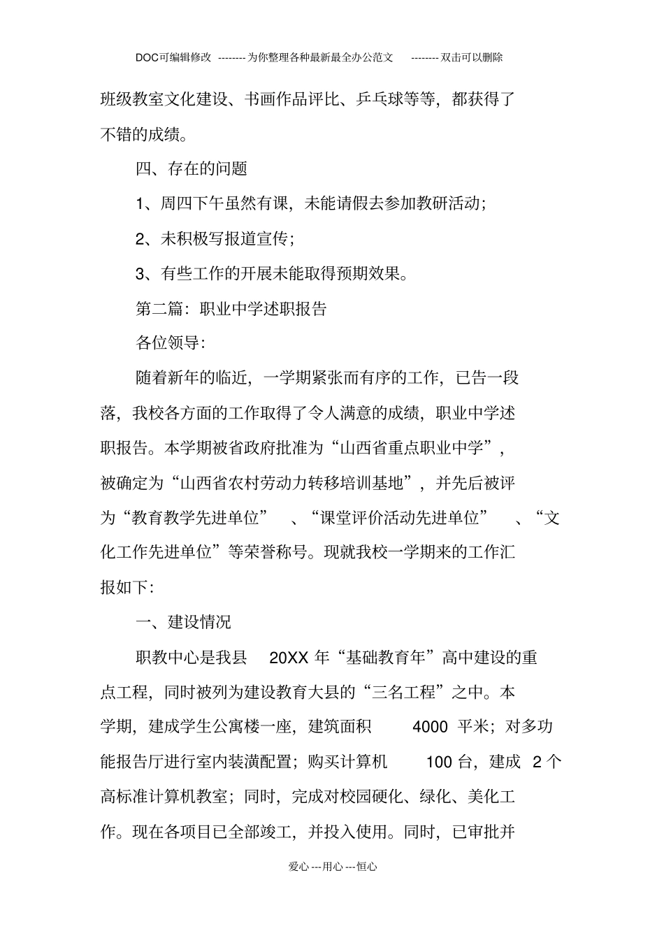 职业教师述职报告_第3页