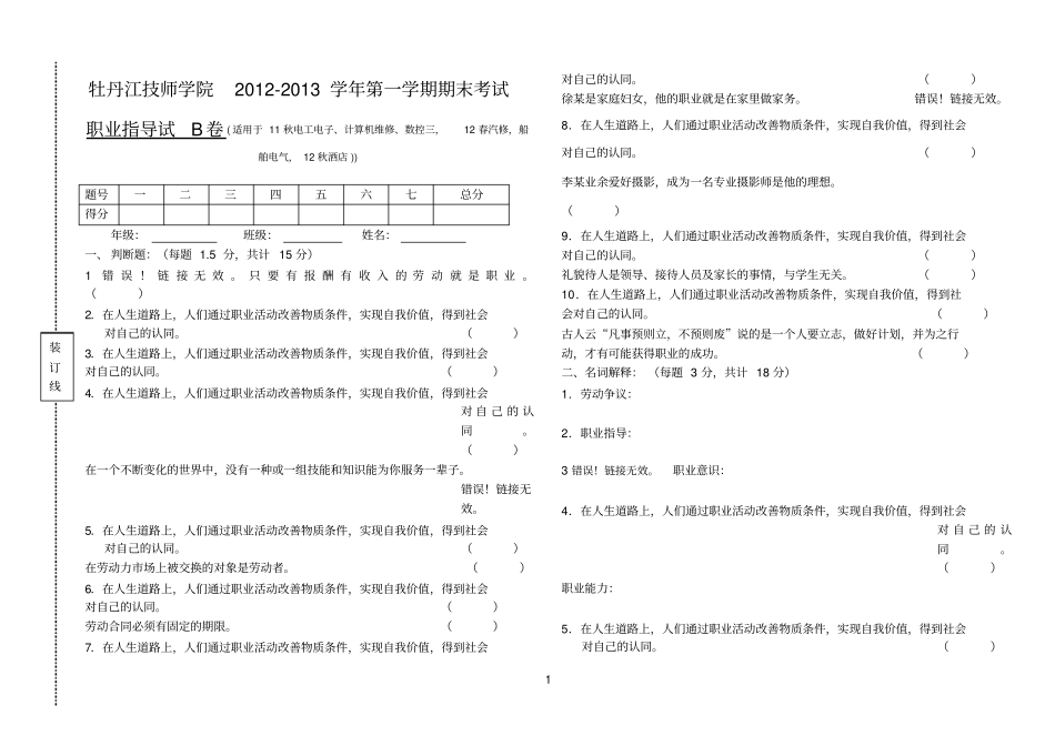 职业指导期末考试题B卷_第1页