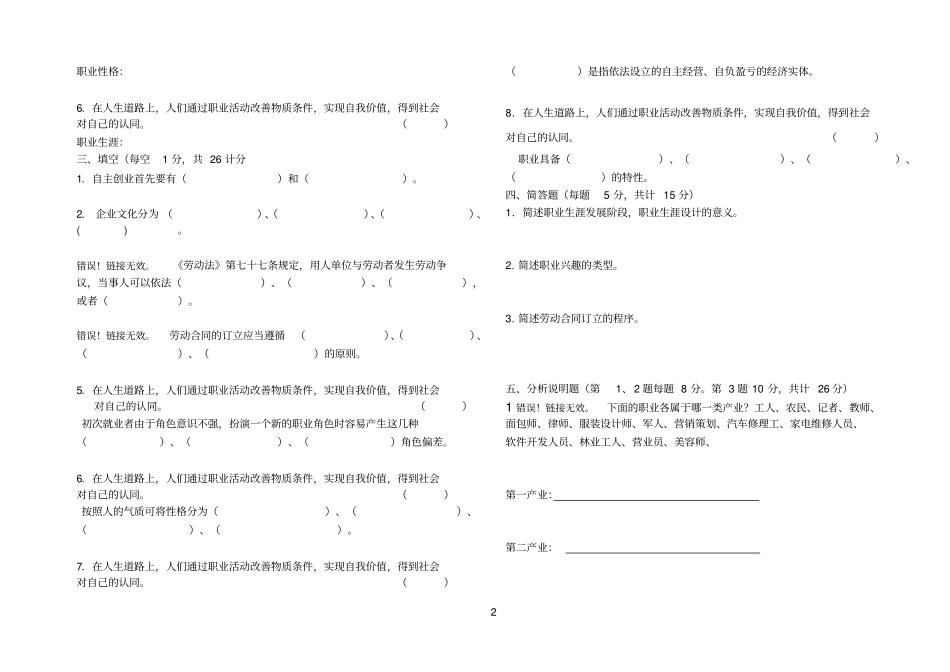 职业指导期末考试题B卷_第2页
