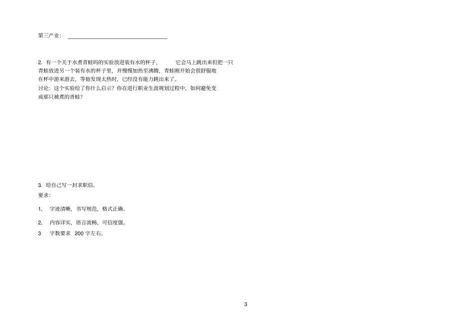 职业指导期末考试题B卷_第3页