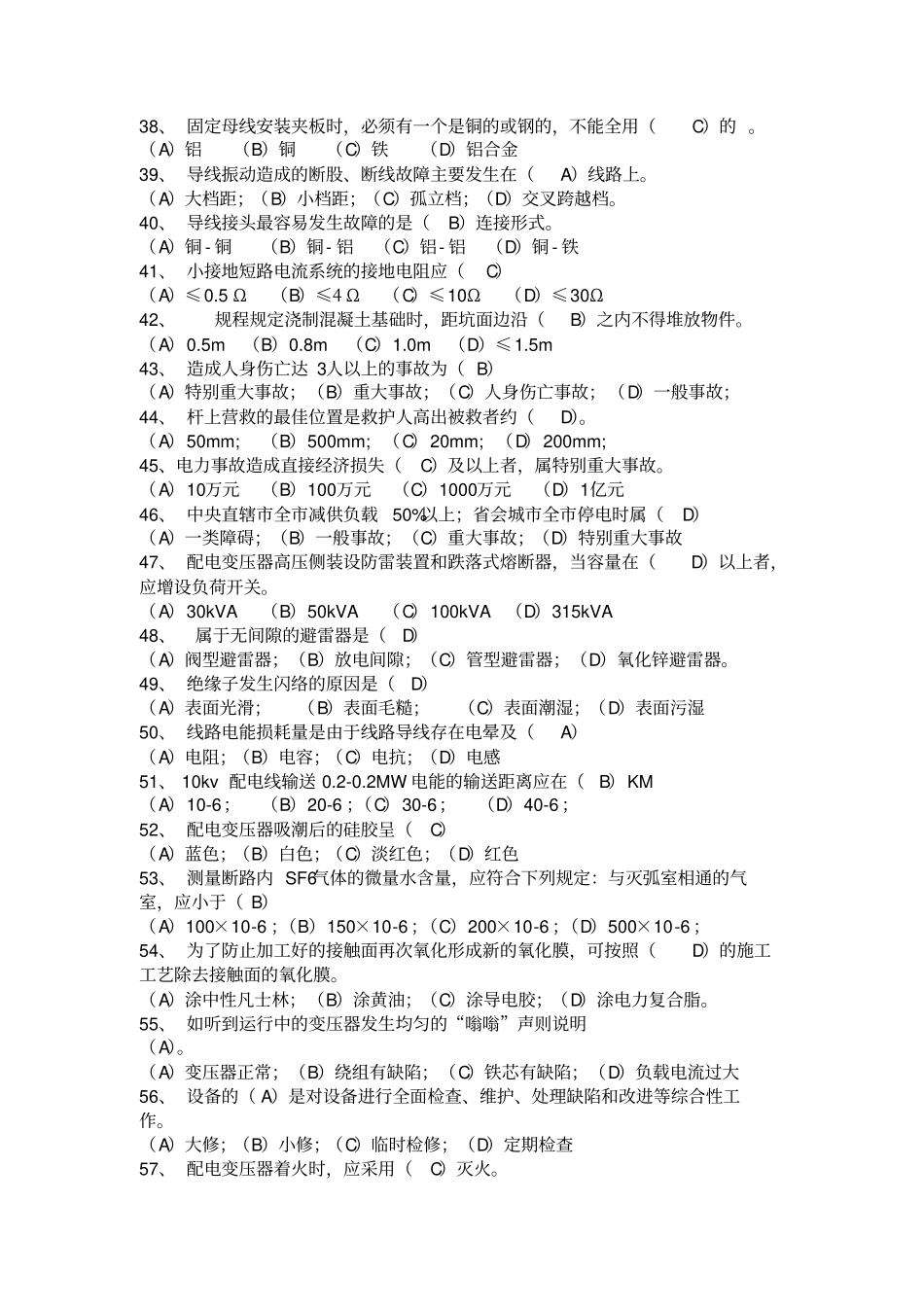 职业技能鉴定配电线路高级工试题库资料_第3页