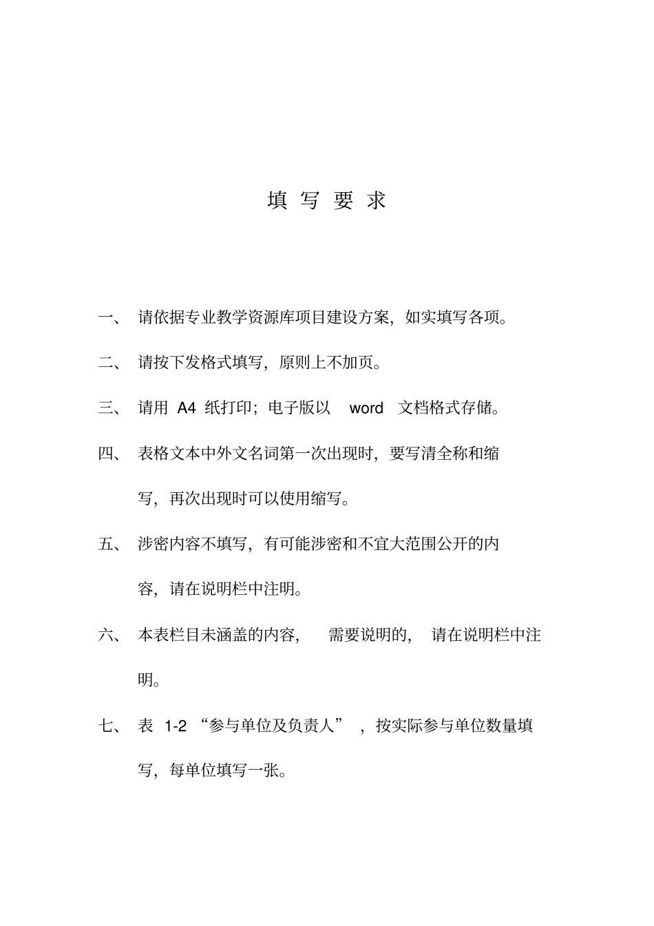 职业教育专业教学资源库项目任务书_第3页