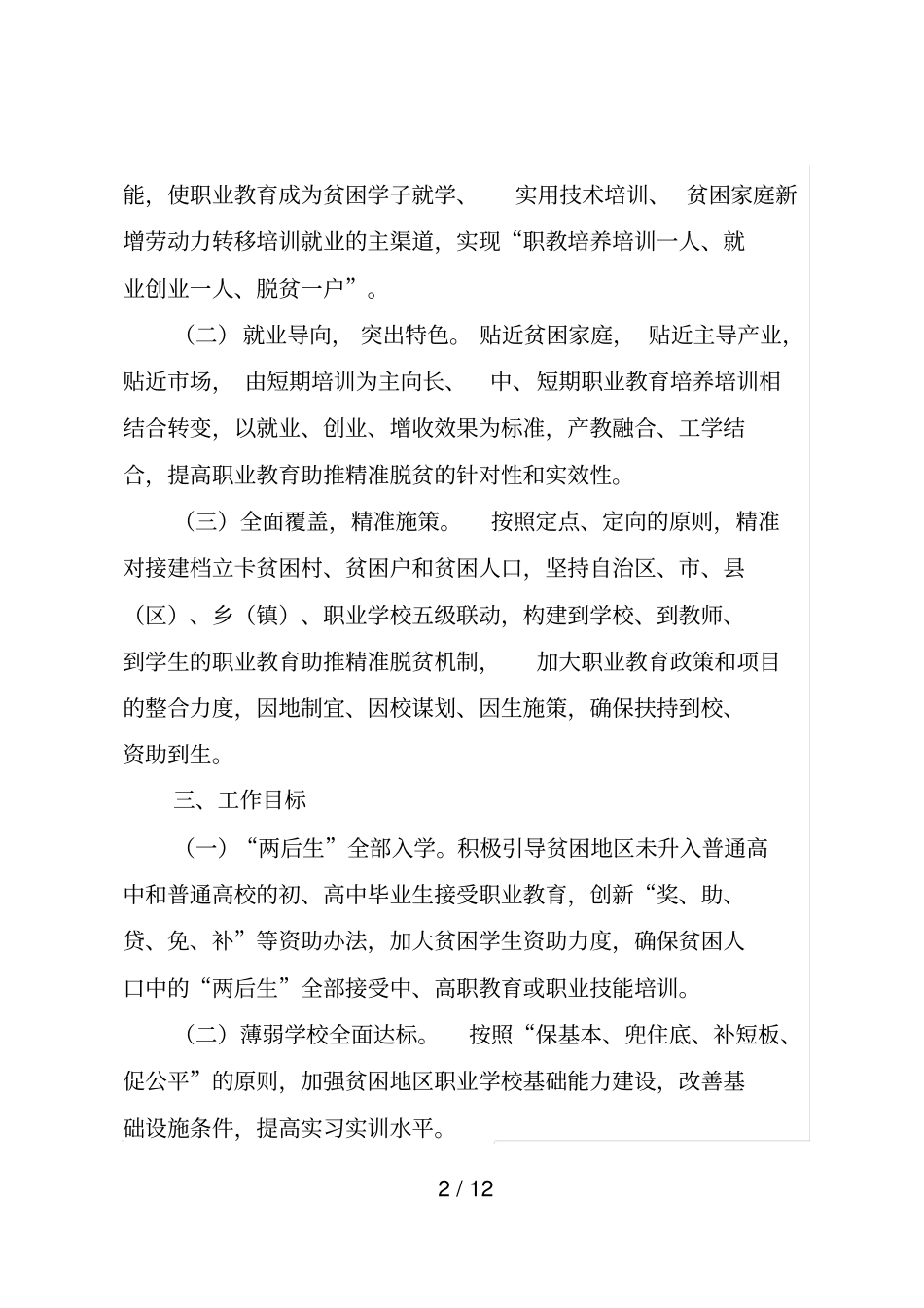 职业教育助推精准脱贫工作实施方案_第2页