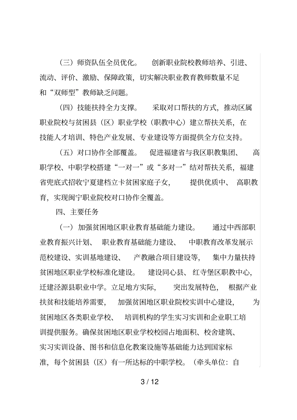 职业教育助推精准脱贫工作实施方案_第3页