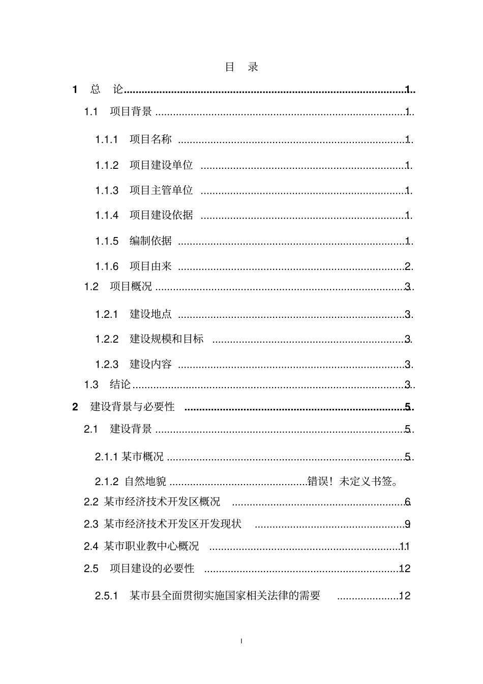 职业教育中心实训楼建设项目可行性研究报告_第2页