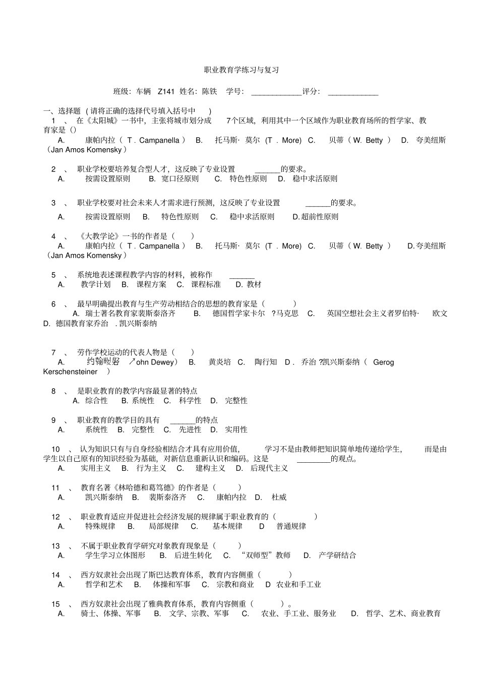 职业教育学复习题_第1页