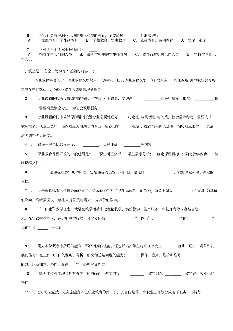 职业教育学复习题_第2页